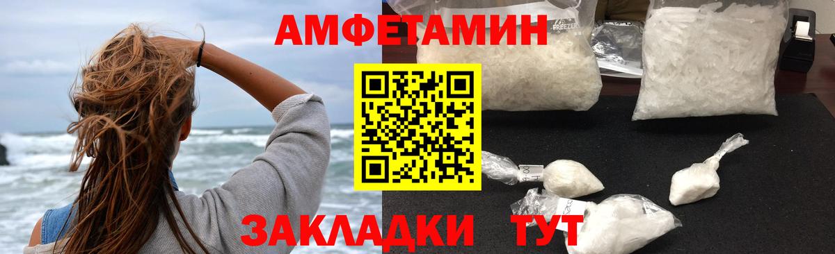 АМФЕТАМИН VHQ  Амфетамин  Севастополь  Вход с VPN 