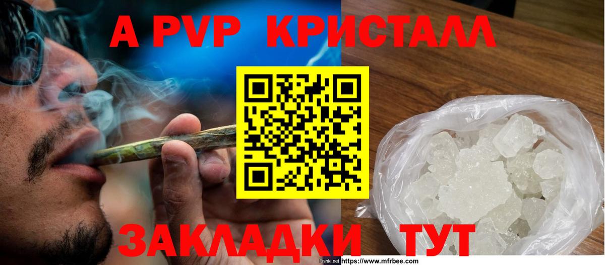 А ПВП СК  Вход с VPN  Alpha-PVP VHQ  A PVP Соль  как найти закладки  Севастополь 
