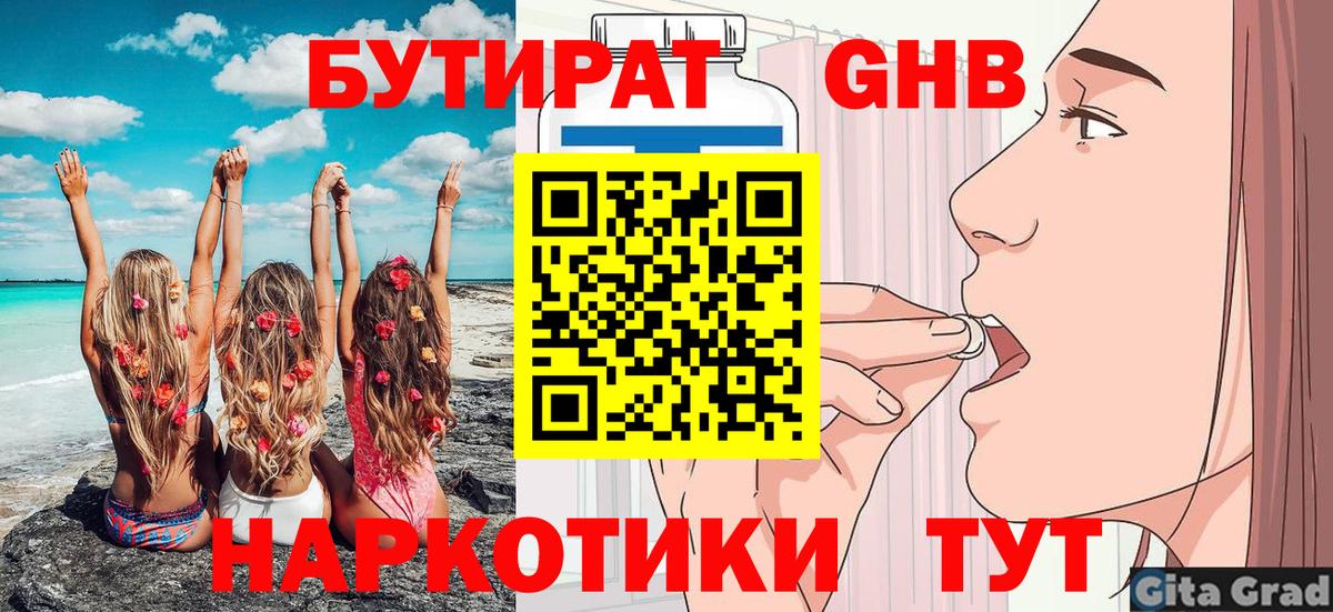 Севастополь  БУТИРАТ 99%  Вход с VPN 