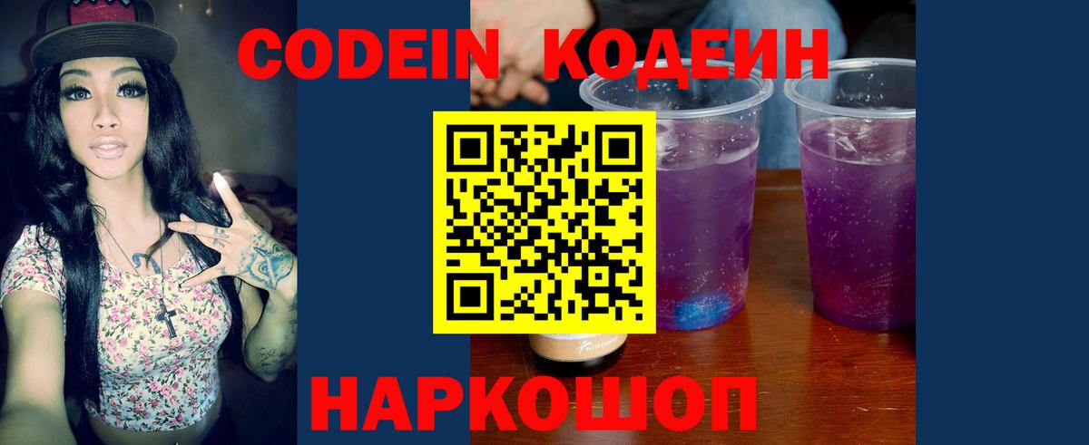 Кодеиновый сироп Lean напиток Lean (лин) Севастополь