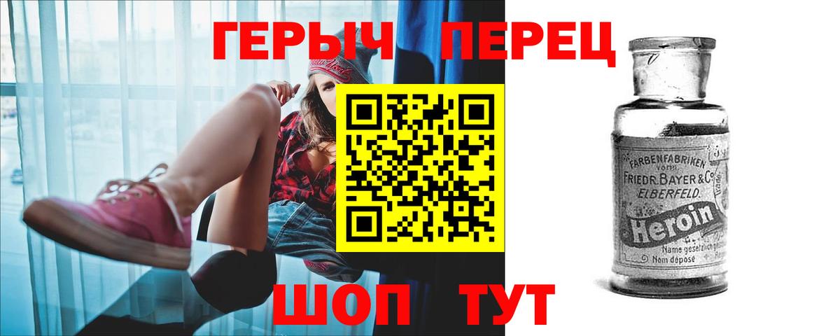 ГЕРОИН VHQ Севастополь