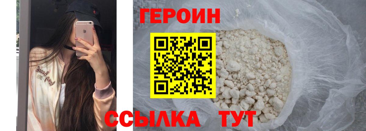 ГЕРОИН афганец  Вход с VPN  Героин  Севастополь 