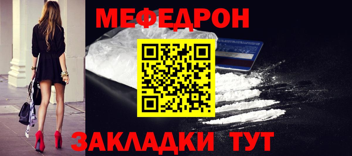 Меф мука Севастополь